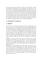 [SK에버텍][SKC][SK에버텍 지식근로자육성][SK에버텍 조직변화][SKC 성과보상]SK에버텍(SKC)의 지식근로자육성, SK에버텍(SKC)의 조직변화, SK에버텍(SKC) 성과보상, 향후 SK에버텍(SKC) 발전방안-3