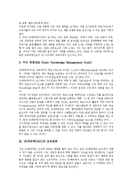 [SK에버텍][SKC][SK에버텍 지식근로자육성][SK에버텍 조직변화][SKC 성과보상]SK에버텍(SKC)의 지식근로자육성, SK에버텍(SKC)의 조직변화, SK에버텍(SKC) 성과보상, 향후 SK에버텍(SKC) 발전방안-5