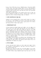 [SK에버텍][SKC][SK에버텍 지식근로자육성][SK에버텍 조직변화][SKC 성과보상]SK에버텍(SKC)의 지식근로자육성, SK에버텍(SKC)의 조직변화, SK에버텍(SKC) 성과보상, 향후 SK에버텍(SKC) 발전방안-8