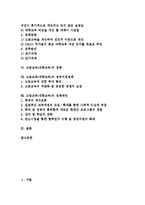 고등교육(대학교육)의 수요, 고등교육(대학교육)의 이동경로, 고등교육(대학교육)의 인력추계, 고등교육(대학교육)의 경쟁력강화, 고등교육(대학교육)의 정책, 고등교육의 정부지원정책, 고등교육의 정책제언 분석-2