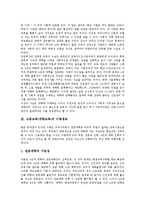 고등교육(대학교육)의 수요, 고등교육(대학교육)의 이동경로, 고등교육(대학교육)의 인력추계, 고등교육(대학교육)의 경쟁력강화, 고등교육(대학교육)의 정책, 고등교육의 정부지원정책, 고등교육의 정책제언 분석-4