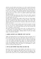 고등교육(대학교육)의 수요, 고등교육(대학교육)의 이동경로, 고등교육(대학교육)의 인력추계, 고등교육(대학교육)의 경쟁력강화, 고등교육(대학교육)의 정책, 고등교육의 정부지원정책, 고등교육의 정책제언 분석-11