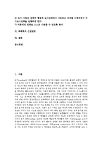 [독해력][독해력 신장방법][독해력과 청각장애아동 사례][독해력과 상위인지 관계][책읽기]독해력의 학습단계, 독해력의 학습전략, 독해력과 청각장애아동 사례, 독해력과 상위인지 관계, 독해력의 신장방법-2