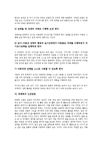 [독해력][독해력 신장방법][독해력과 청각장애아동 사례][독해력과 상위인지 관계][책읽기]독해력의 학습단계, 독해력의 학습전략, 독해력과 청각장애아동 사례, 독해력과 상위인지 관계, 독해력의 신장방법-13