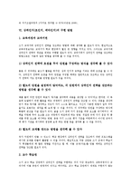 [상위인지][초인지]상위인지(초인지, 메타인지)의 정의, 상위인지(초인지, 메타인지)의 구성, 상위인지(초인지, 메타인지)의 전략, 상위인지(초인지, 메타인지)와 독해, 상위인지(초인지, 메타인지)의 구현 방법-8