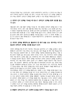 [상위인지][초인지]상위인지(초인지, 메타인지)의 정의, 상위인지(초인지, 메타인지)의 구성, 상위인지(초인지, 메타인지)의 전략, 상위인지(초인지, 메타인지)와 독해, 상위인지(초인지, 메타인지)의 구현 방법-9