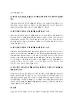 [상위인지][초인지]상위인지(초인지, 메타인지)의 정의, 상위인지(초인지, 메타인지)의 구성, 상위인지(초인지, 메타인지)의 전략, 상위인지(초인지, 메타인지)와 독해, 상위인지(초인지, 메타인지)의 구현 방법-11