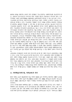 야외학습(야외수업,야외교육) 의의, 야외학습(야외수업,야외교육)과 현장학습, 야외학습(야외수업,야외교육)과 야외탐사,야외건강관리, 야외학습(야외수업,야외교육)과 지역지리학습 및 수업방법,교수학습방안-4