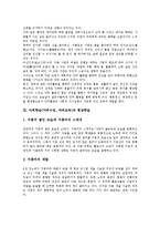 야외학습(야외수업,야외교육) 의의, 야외학습(야외수업,야외교육)과 현장학습, 야외학습(야외수업,야외교육)과 야외탐사,야외건강관리, 야외학습(야외수업,야외교육)과 지역지리학습 및 수업방법,교수학습방안-5