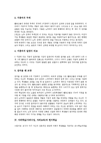 야외학습(야외수업,야외교육) 의의, 야외학습(야외수업,야외교육)과 현장학습, 야외학습(야외수업,야외교육)과 야외탐사,야외건강관리, 야외학습(야외수업,야외교육)과 지역지리학습 및 수업방법,교수학습방안-6