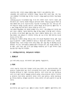 야외학습(야외수업,야외교육) 의의, 야외학습(야외수업,야외교육)과 현장학습, 야외학습(야외수업,야외교육)과 야외탐사,야외건강관리, 야외학습(야외수업,야외교육)과 지역지리학습 및 수업방법,교수학습방안-7
