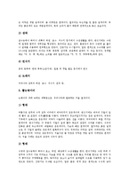 야외학습(야외수업,야외교육) 의의, 야외학습(야외수업,야외교육)과 현장학습, 야외학습(야외수업,야외교육)과 야외탐사,야외건강관리, 야외학습(야외수업,야외교육)과 지역지리학습 및 수업방법,교수학습방안-10