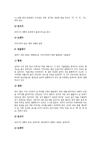 야외학습(야외수업,야외교육) 의의, 야외학습(야외수업,야외교육)과 현장학습, 야외학습(야외수업,야외교육)과 야외탐사,야외건강관리, 야외학습(야외수업,야외교육)과 지역지리학습 및 수업방법,교수학습방안-11