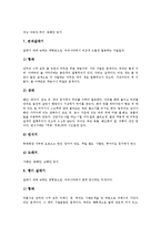 야외학습(야외수업,야외교육) 의의, 야외학습(야외수업,야외교육)과 현장학습, 야외학습(야외수업,야외교육)과 야외탐사,야외건강관리, 야외학습(야외수업,야외교육)과 지역지리학습 및 수업방법,교수학습방안-12