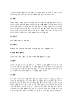 야외학습(야외수업,야외교육) 의의, 야외학습(야외수업,야외교육)과 현장학습, 야외학습(야외수업,야외교육)과 야외탐사,야외건강관리, 야외학습(야외수업,야외교육)과 지역지리학습 및 수업방법,교수학습방안-13