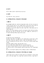 야외학습(야외수업,야외교육) 의의, 야외학습(야외수업,야외교육)과 현장학습, 야외학습(야외수업,야외교육)과 야외탐사,야외건강관리, 야외학습(야외수업,야외교육)과 지역지리학습 및 수업방법,교수학습방안-14