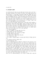 [인지상담][인지상담 치료모형][인지상담 과정][인지상담 상담자][인지상담 관련 제언]인지상담의 특징, 인지상담의 치료모형, 인지상담의 과정, 인지상담의 상담자, 인지상담의 사례, 인지상담 관련 제언 분석-4