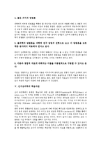 [인지심리학][인지심리학 다중지능평가관][인지심리학 경험적 연구]인지심리학의 특징, 인지심리학의 의의, 인지심리학의 틀, 인지심리학 학습자관, 인지심리학 경험적 연구, 인지심리학과 다중지능평가관 비교-7