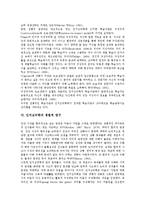 [인지심리학][인지심리학 다중지능평가관][인지심리학 경험적 연구]인지심리학의 특징, 인지심리학의 의의, 인지심리학의 틀, 인지심리학 학습자관, 인지심리학 경험적 연구, 인지심리학과 다중지능평가관 비교-8