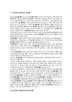 [인지적 구성주의][사회적 구성주의]인지적 구성주의의 특징, 인지적 구성주의의 역사, 인지적 구성주의 관점, 인지적 구성주의 접근법, 인지적 구성주의와 인지구성체, 인지적 구성주의와 사회적 구성주의 비교-5