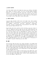 [인지적 구성주의][사회적 구성주의]인지적 구성주의의 특징, 인지적 구성주의의 역사, 인지적 구성주의 관점, 인지적 구성주의 접근법, 인지적 구성주의와 인지구성체, 인지적 구성주의와 사회적 구성주의 비교-7