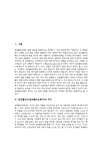[포트폴리오]포트폴리오(포트폴리오평가)의 의미, 의의, 포트폴리오(포트폴리오평가)의 적용 절차, 장점, 포트폴리오(포트폴리오평가)의 국내사례, 국외사례, 포트폴리오(포트폴리오평가)의 작성방법, 제언 분석-2