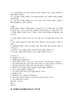 [포트폴리오]포트폴리오(포트폴리오평가)의 의미, 의의, 포트폴리오(포트폴리오평가)의 적용 절차, 장점, 포트폴리오(포트폴리오평가)의 국내사례, 국외사례, 포트폴리오(포트폴리오평가)의 작성방법, 제언 분석-5