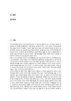 한중번역(중국어번역)의 유형, 품사, 한중번역(중국어번역)의 오역, 한중번역(중국어번역)의 현황, 한중번역(중국어번역)과 중국현대문학, 한중번역(중국어번역)의 사례, 향후 한중번역(중국어번역)의 제고방안 분석-3