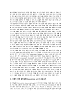 광고태도(광고에 대한 태도)의 검증, 태도, 광고태도(광고에 대한 태도)와 태도변경, 상품광고, 광고태도(광고에 대한 태도)와 공격광고, 상표태도, 광고태도(광고에 대한 태도)와 제품태도 정적 관계 분석-9