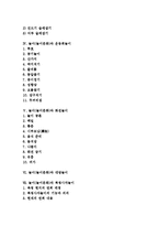 놀이(놀이문화)와 일, 놀이(놀이문화)와 놀이연수자료, 놀이(놀이문화)와 운동회놀이, 놀이(놀이문화)와 화전놀이, 놀이(놀이문화)와 대방놀이, 놀이(놀이문화)와 북청사자놀이, 놀이(놀이문화)와 탈놀이 분석-2