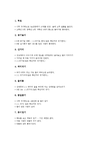 놀이(놀이문화)와 일, 놀이(놀이문화)와 놀이연수자료, 놀이(놀이문화)와 운동회놀이, 놀이(놀이문화)와 화전놀이, 놀이(놀이문화)와 대방놀이, 놀이(놀이문화)와 북청사자놀이, 놀이(놀이문화)와 탈놀이 분석-9
