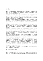 놀이(놀이문화)의 의의, 놀이(놀이문화)와 놀이성, 놀이(놀이문화)와 우리민족(한민족), 놀이(놀이문화)와 고성오광대놀이, 놀이(놀이문화)와 본산대놀이, 놀이(놀이문화)와 운동회놀이, 놀이(놀이문화)와 집중놀이-3