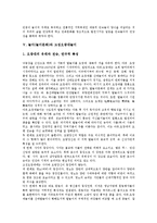놀이(놀이문화)의 의의, 놀이(놀이문화)와 놀이성, 놀이(놀이문화)와 우리민족(한민족), 놀이(놀이문화)와 고성오광대놀이, 놀이(놀이문화)와 본산대놀이, 놀이(놀이문화)와 운동회놀이, 놀이(놀이문화)와 집중놀이-6