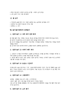 놀이(놀이문화)의 의의, 놀이(놀이문화)와 놀이성, 놀이(놀이문화)와 우리민족(한민족), 놀이(놀이문화)와 고성오광대놀이, 놀이(놀이문화)와 본산대놀이, 놀이(놀이문화)와 운동회놀이, 놀이(놀이문화)와 집중놀이-14