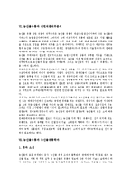 [농산물유통]농산물유통의 의미, 농산물유통의 역할, 농산물유통과 신유통업태, 농산물유통과 농산물안전성검사, 농산물유통과 관련직종직무분석, 농산물유통과 농산물유통학과, 농산물유통과 지식영역요구도-6
