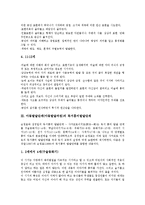 아동발달단계(아동발달과정) 표현, 독서흥미발달단계, 아동발달단계(아동발달과정)의 아동서사발달단계,아동화발달단계, 아동발달단계(아동발달과정)와 독서지도, 아동발달단계(아동발달과정)와 미술교육학적 기초-5