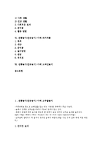 전통놀이(민속놀이) 사례 고무줄놀이, 오징어놀이, 전통놀이(민속놀이) 사례 달나라별나라놀이, 성냥개비놀이, 전통놀이(민속놀이) 사례 쥐와고양이놀이, 돼지씨름, 전통놀이(민속놀이) 사례 고백신놀이 분석-2