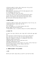 전통놀이(민속놀이) 사례 고무줄놀이, 오징어놀이, 전통놀이(민속놀이) 사례 달나라별나라놀이, 성냥개비놀이, 전통놀이(민속놀이) 사례 쥐와고양이놀이, 돼지씨름, 전통놀이(민속놀이) 사례 고백신놀이 분석-3