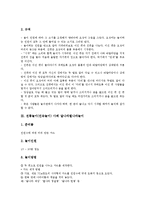 전통놀이(민속놀이) 사례 고무줄놀이, 오징어놀이, 전통놀이(민속놀이) 사례 달나라별나라놀이, 성냥개비놀이, 전통놀이(민속놀이) 사례 쥐와고양이놀이, 돼지씨름, 전통놀이(민속놀이) 사례 고백신놀이 분석-4