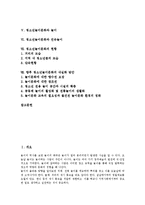 [청소년놀이문화]청소년놀이문화의 유형, 청소년놀이문화의 필요성, 청소년놀이문화의 변화, 청소년놀이문화와 놀이, 청소년놀이문화와 민속놀이, 청소년놀이문화의 현황, 향후 청소년놀이문화의 내실화 방안-2
