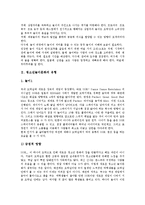 [청소년놀이문화]청소년놀이문화의 유형, 청소년놀이문화의 필요성, 청소년놀이문화의 변화, 청소년놀이문화와 놀이, 청소년놀이문화와 민속놀이, 청소년놀이문화의 현황, 향후 청소년놀이문화의 내실화 방안-3