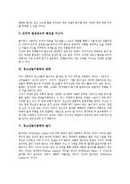 [청소년놀이문화]청소년놀이문화의 유형, 청소년놀이문화의 필요성, 청소년놀이문화의 변화, 청소년놀이문화와 놀이, 청소년놀이문화와 민속놀이, 청소년놀이문화의 현황, 향후 청소년놀이문화의 내실화 방안-7
