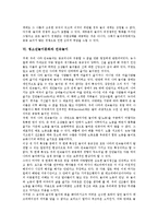 [청소년놀이문화]청소년놀이문화의 유형, 청소년놀이문화의 필요성, 청소년놀이문화의 변화, 청소년놀이문화와 놀이, 청소년놀이문화와 민속놀이, 청소년놀이문화의 현황, 향후 청소년놀이문화의 내실화 방안-9