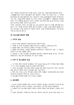 [청소년놀이문화]청소년놀이문화의 유형, 청소년놀이문화의 필요성, 청소년놀이문화의 변화, 청소년놀이문화와 놀이, 청소년놀이문화와 민속놀이, 청소년놀이문화의 현황, 향후 청소년놀이문화의 내실화 방안-10