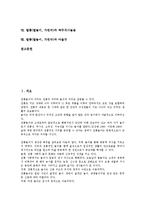 탈춤(탈놀이, 가면극)의 유형, 탈춤(탈놀이, 가면극)의 형성, 탈춤(탈놀이, 가면극)의 탈, 탈춤(탈놀이, 가면극)의 학습자료, 탈춤(탈놀이, 가면극)의 현황, 탈춤(탈놀이, 가면극)과 꼭두각시놀음, 탈춤과 마을굿-2