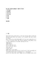 한국 민속놀이(전통놀이) 씨름의 정의, 특징과 역사, 한국 민속놀이(전통놀이) 씨름의 유래, 경기규칙, 한국 민속놀이(전통놀이) 씨름 기술, 한국 민속놀이(전통놀이) 씨름 다리기술, 한국 민속놀이 씨름 경기방식-2