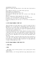 한국 민속놀이(전통놀이) 씨름의 정의, 특징과 역사, 한국 민속놀이(전통놀이) 씨름의 유래, 경기규칙, 한국 민속놀이(전통놀이) 씨름 기술, 한국 민속놀이(전통놀이) 씨름 다리기술, 한국 민속놀이 씨름 경기방식-3