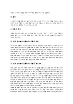 한국 민속놀이(전통놀이) 씨름의 정의, 특징과 역사, 한국 민속놀이(전통놀이) 씨름의 유래, 경기규칙, 한국 민속놀이(전통놀이) 씨름 기술, 한국 민속놀이(전통놀이) 씨름 다리기술, 한국 민속놀이 씨름 경기방식-4