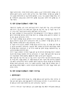 한국 민속놀이(전통놀이) 씨름의 정의, 특징과 역사, 한국 민속놀이(전통놀이) 씨름의 유래, 경기규칙, 한국 민속놀이(전통놀이) 씨름 기술, 한국 민속놀이(전통놀이) 씨름 다리기술, 한국 민속놀이 씨름 경기방식-5