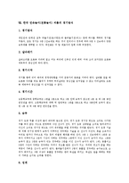 한국 민속놀이(전통놀이) 씨름의 정의, 특징과 역사, 한국 민속놀이(전통놀이) 씨름의 유래, 경기규칙, 한국 민속놀이(전통놀이) 씨름 기술, 한국 민속놀이(전통놀이) 씨름 다리기술, 한국 민속놀이 씨름 경기방식-7